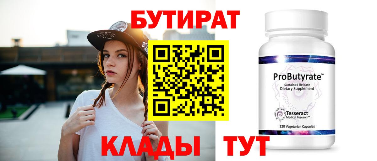Бутират 1.4BDO Можга