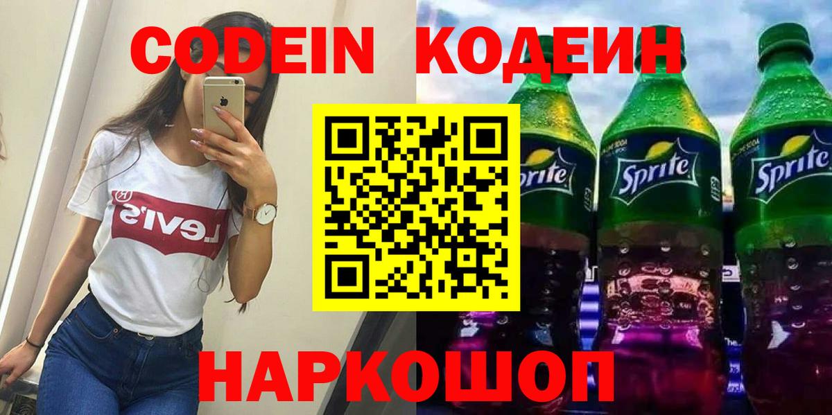 Кодеиновый сироп Lean Purple Drank  Codein Purple Drank  Можга  Вход с VPN 