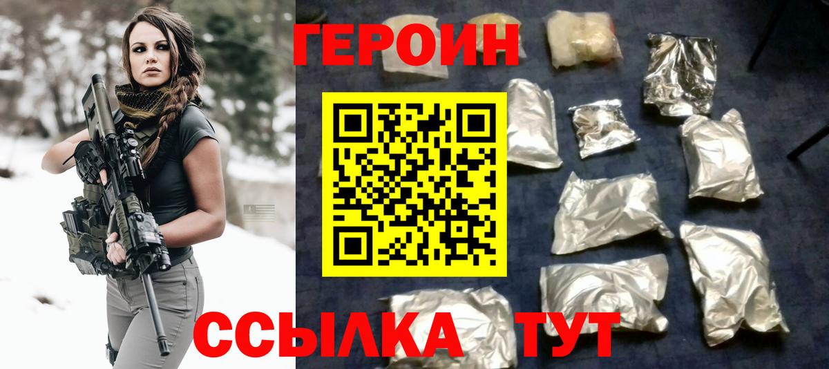 Героин Heroin  ГЕРОИН  Можга  Вход с VPN 