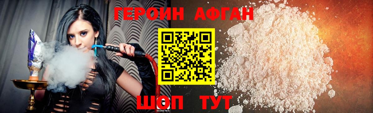 ГЕРОИН афганец Можга