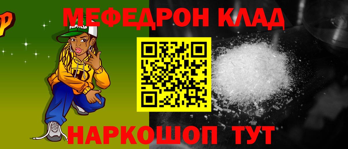 Мефедрон кристаллы Можга