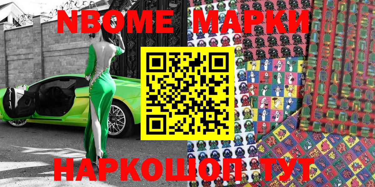 Марки NBOMe 1,5мг  Вход с VPN  Можга  Марки NBOMe 1,5мг 